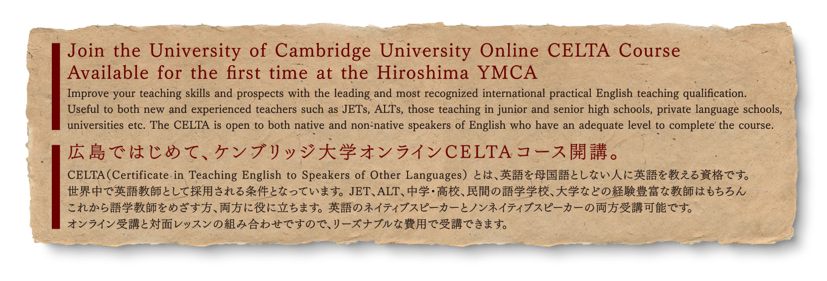 【NEW】広島で始めて、ケンブリッジ大学オンラインCELTAコース開講します!