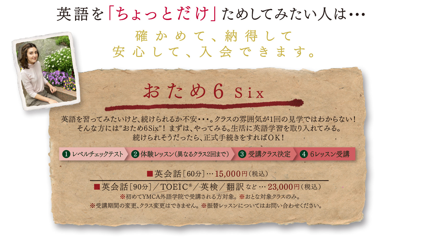 おため6 Six