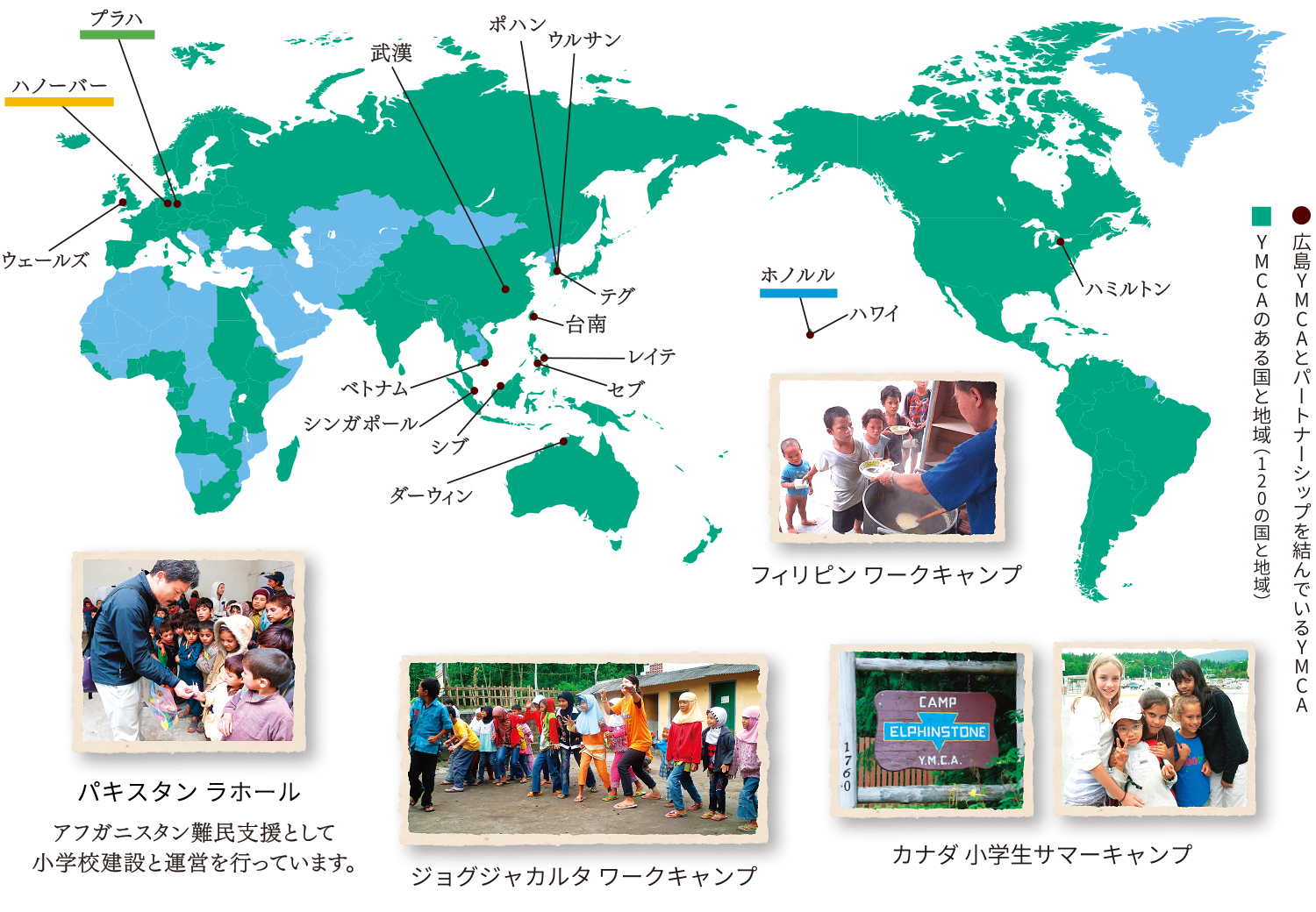 地図［YMCAのある国と地域・広島YMCAとパートナーシップを結んでいるYMCA］