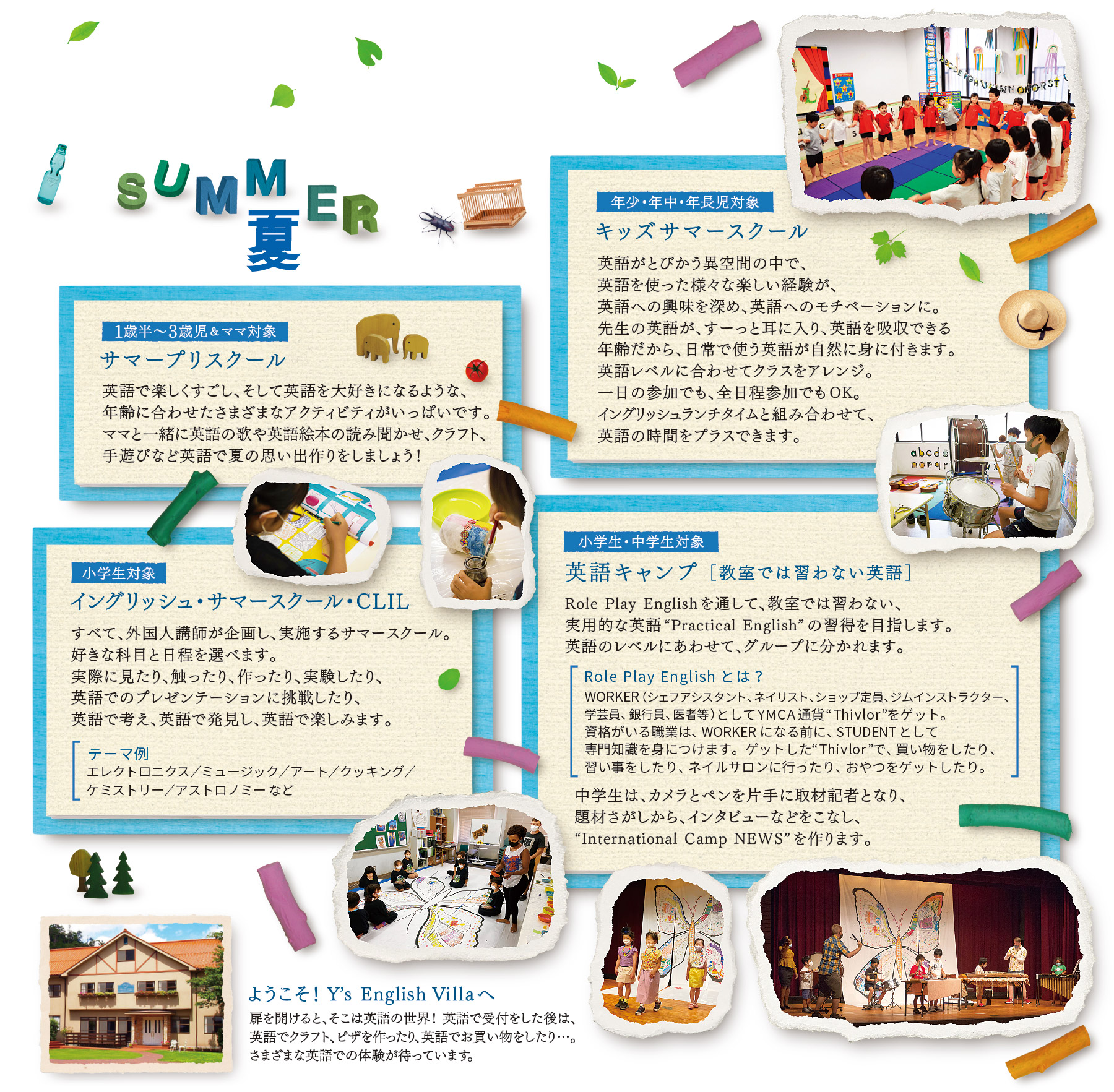 夏のプログラム