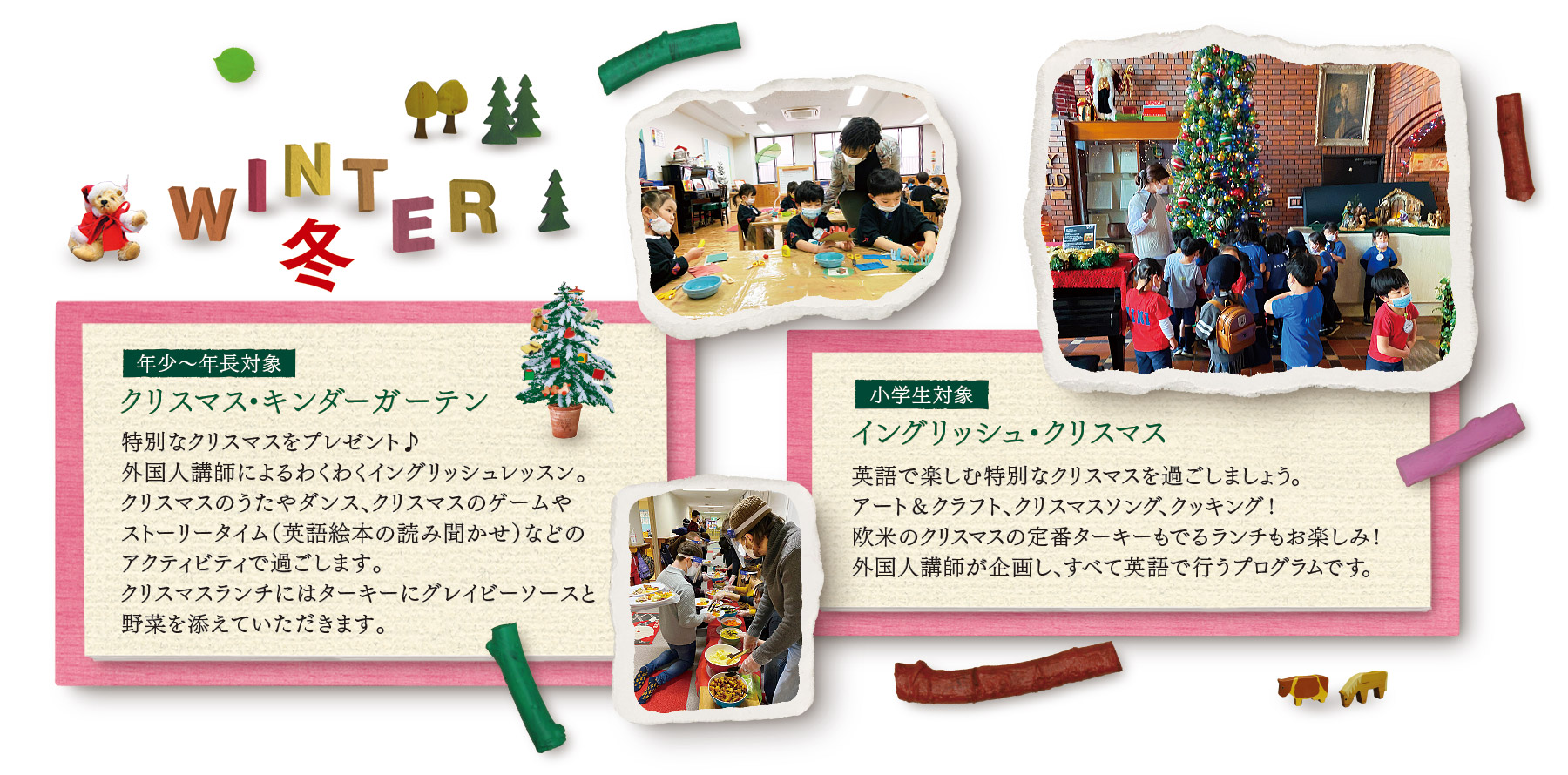 冬のプログラム