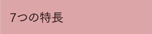 YMCA英会話の特長。