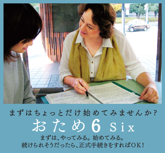 おため6six