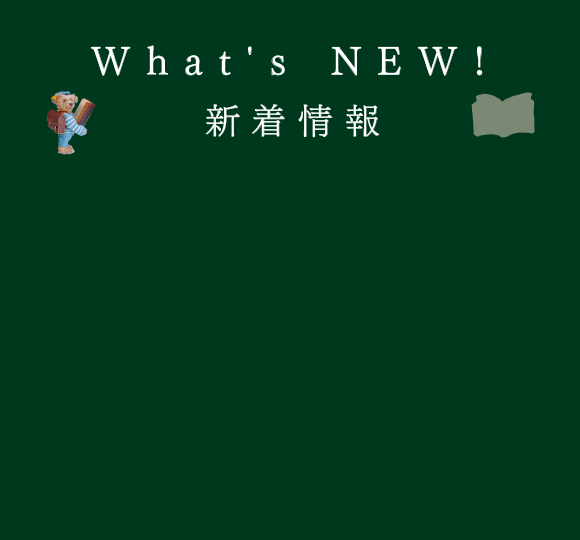 新着情報