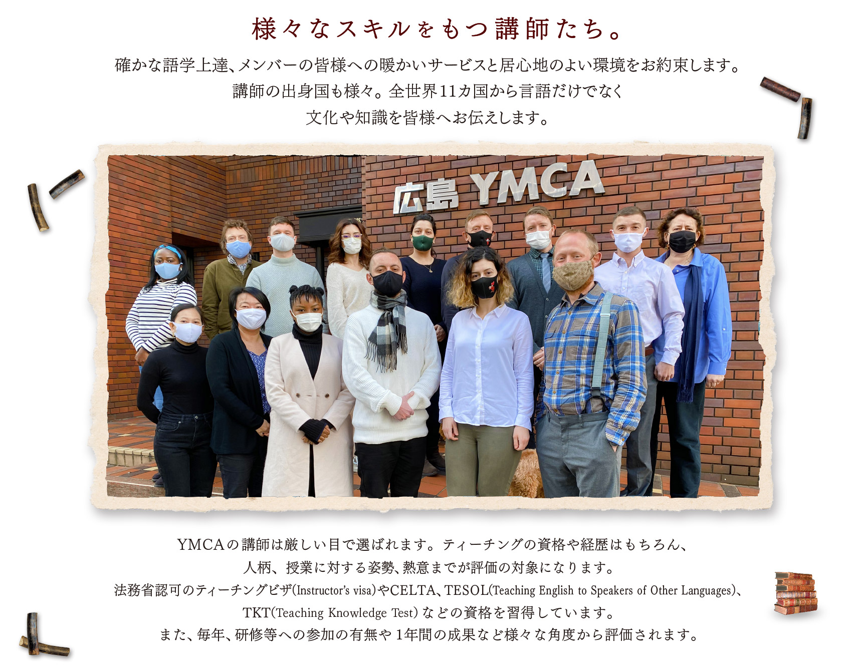 自慢の講師陣 集合写真